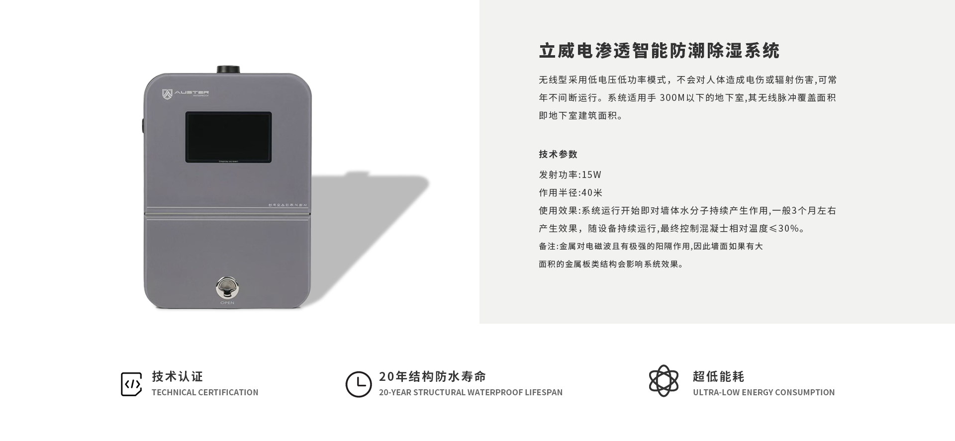 立威电渗透防潮系统有线型设备