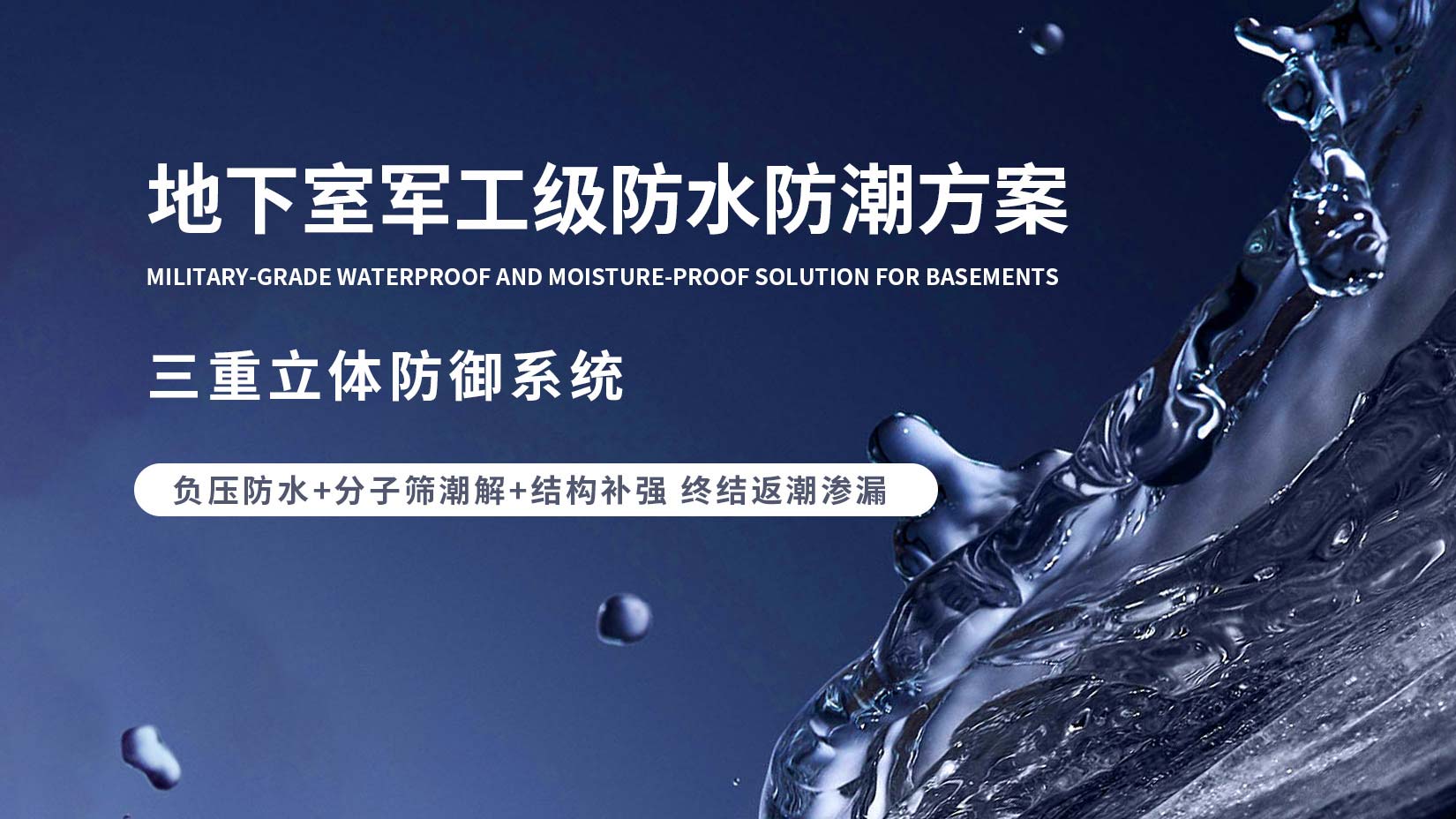 负压防水防潮系统-温州地下室负压防水公司 - 立威负压防水防潮防结露品牌